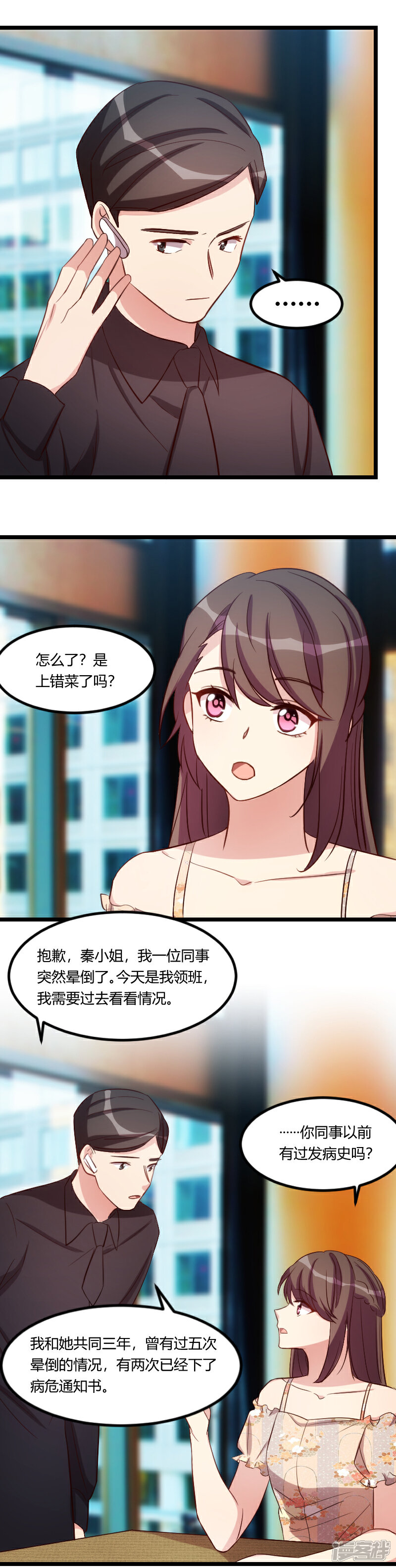 【贺少的闪婚暖妻】漫画-（第175话 好了伤疤忘了疼）章节漫画下拉式图片-5.jpg