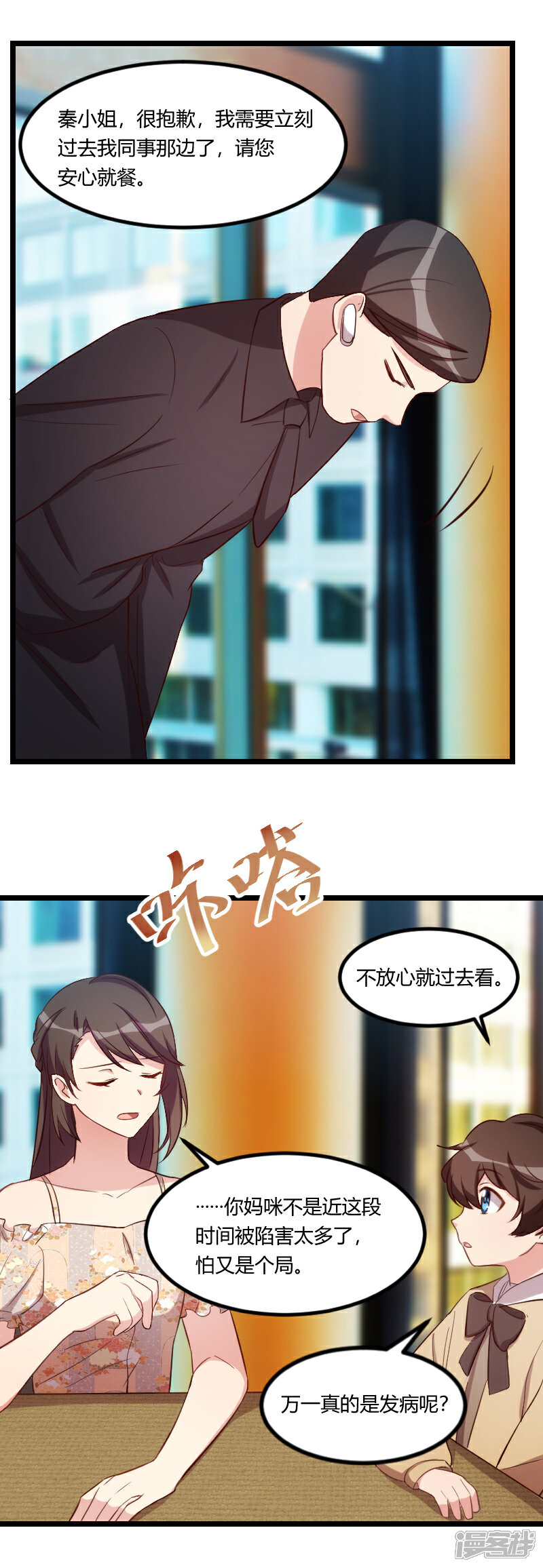 【贺少的闪婚暖妻】漫画-（第175话 好了伤疤忘了疼）章节漫画下拉式图片-6.jpg