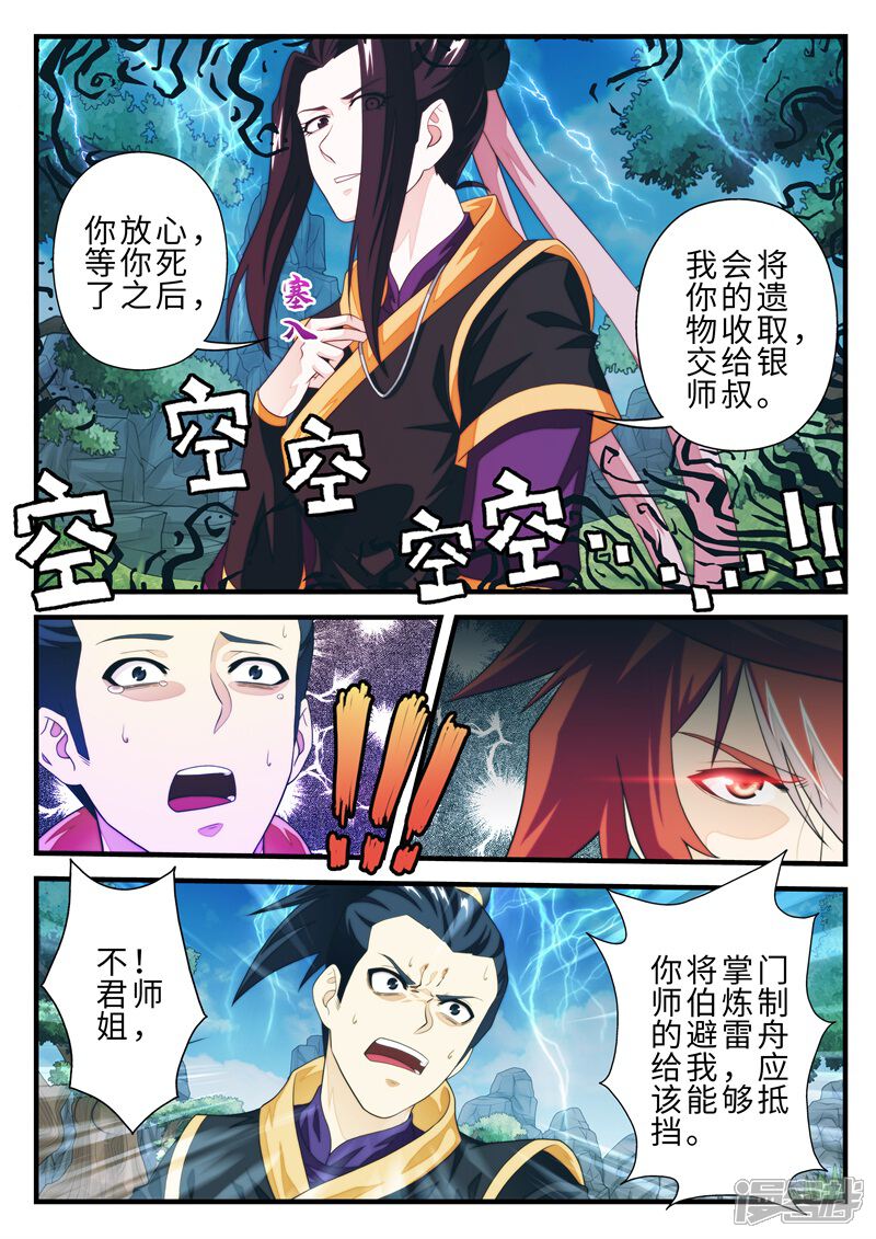 【仙侠世界】漫画-（第190话2）章节漫画下拉式图片-第2张图片