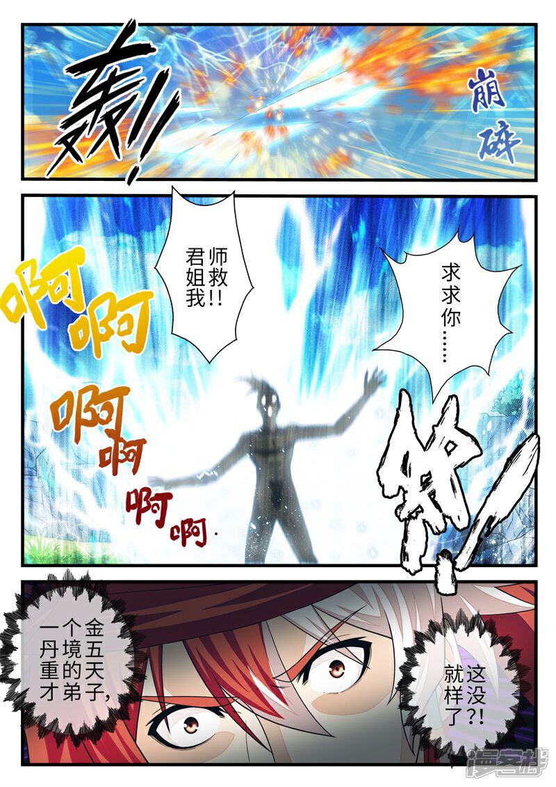 【仙侠世界】漫画-（第190话2）章节漫画下拉式图片-第4张图片