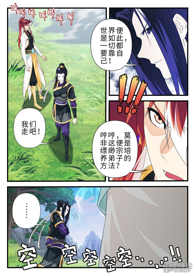 【仙侠世界】漫画-（第190话2）章节漫画下拉式图片-第5张图片