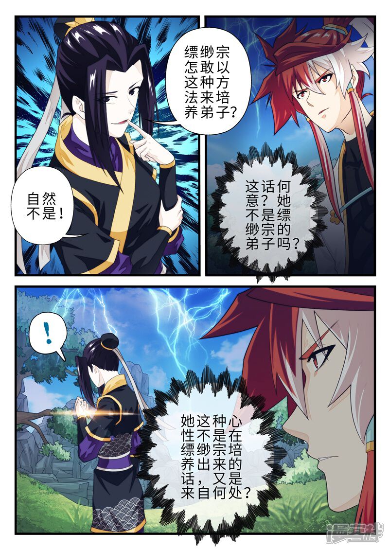 【仙侠世界】漫画-（第190话2）章节漫画下拉式图片-第6张图片