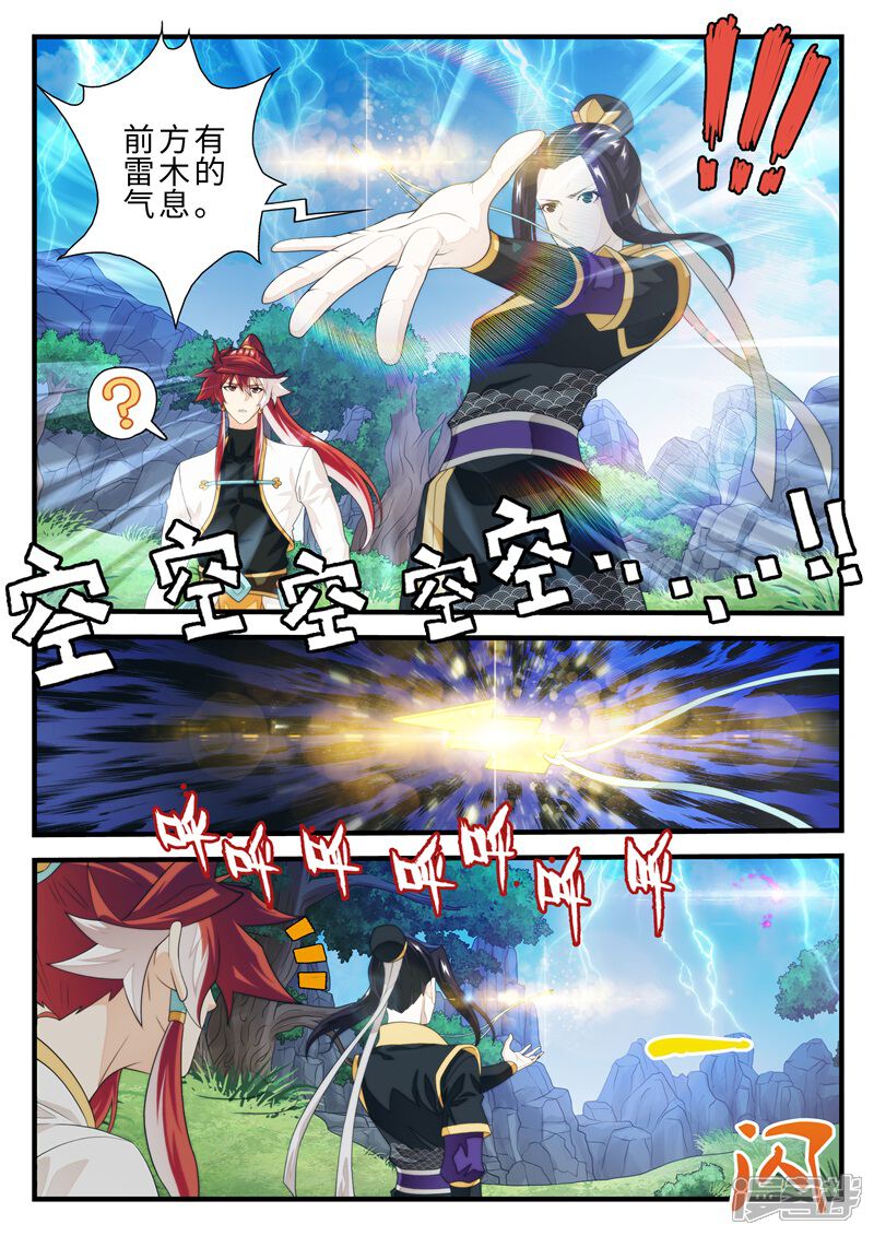 【仙侠世界】漫画-（第190话2）章节漫画下拉式图片-第7张图片