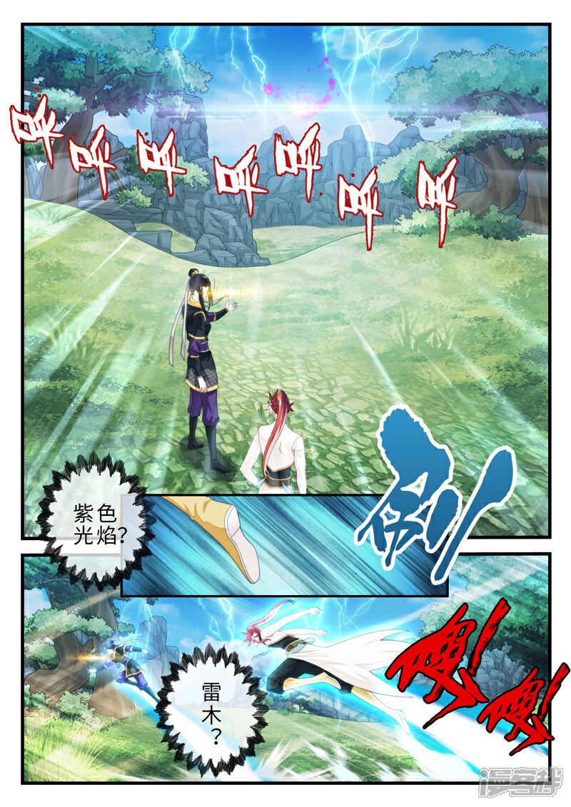 【仙侠世界】漫画-（第190话2）章节漫画下拉式图片-第8张图片