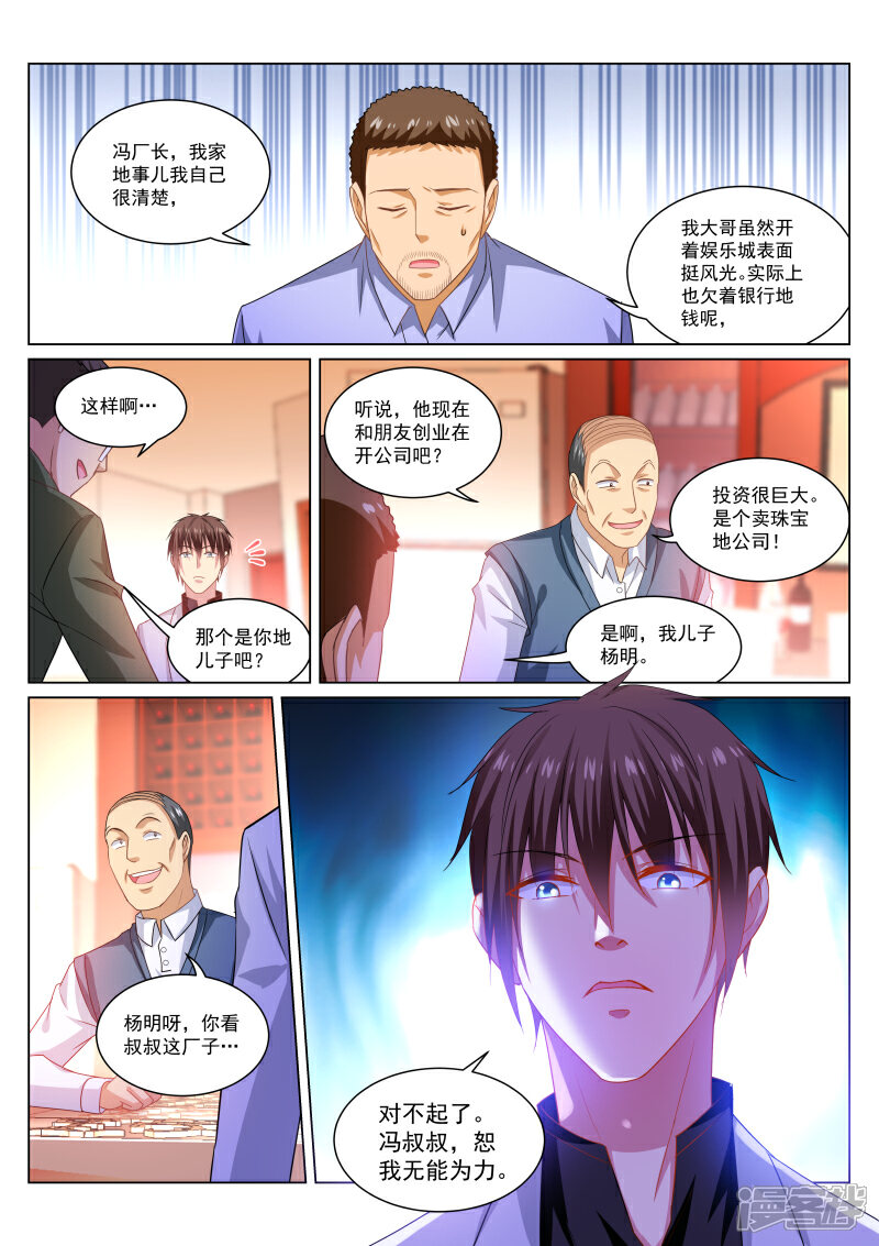 第261话-很纯很美好-三福互娱（第4张）