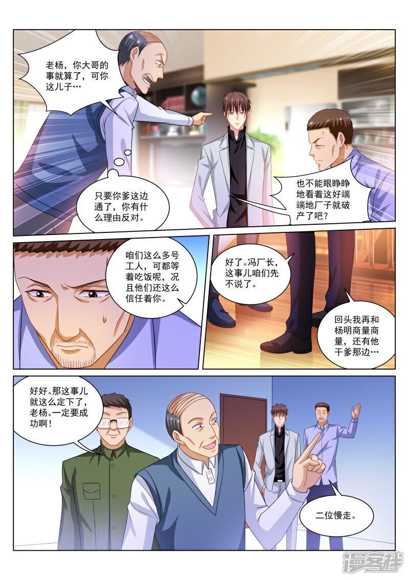 第261话-很纯很美好-三福互娱（第5张）