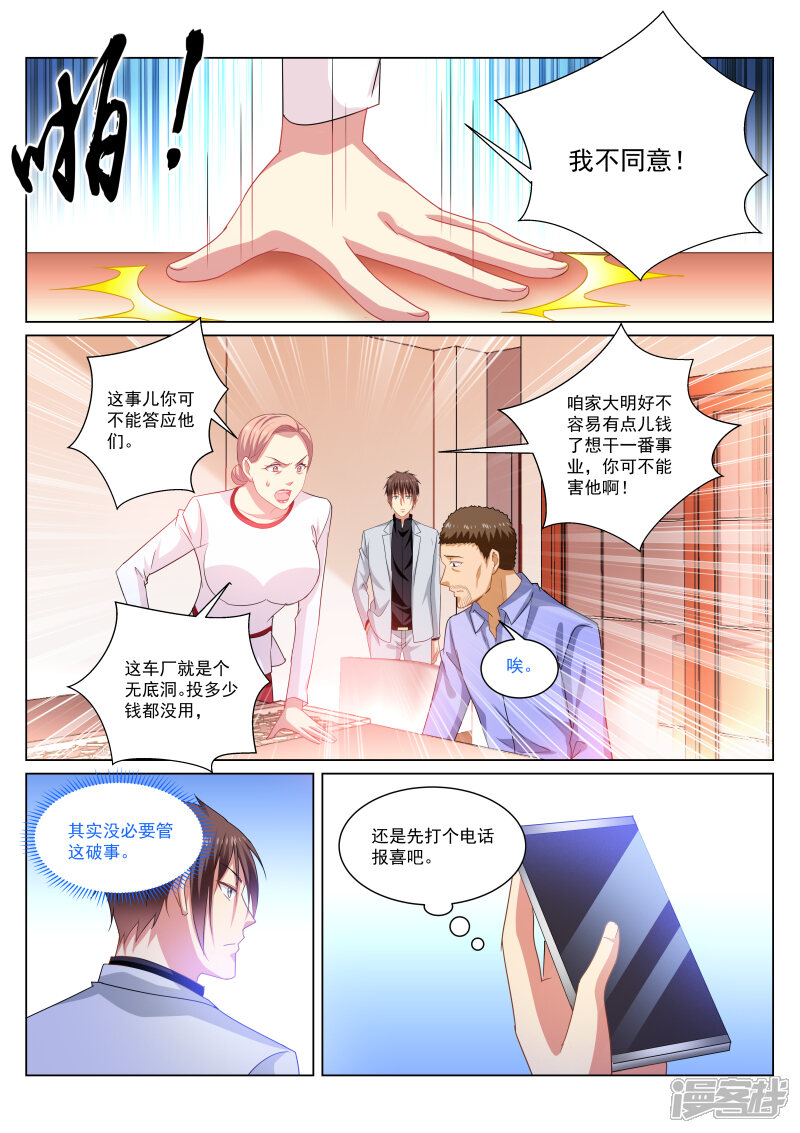 第261话-很纯很美好-三福互娱（第6张）