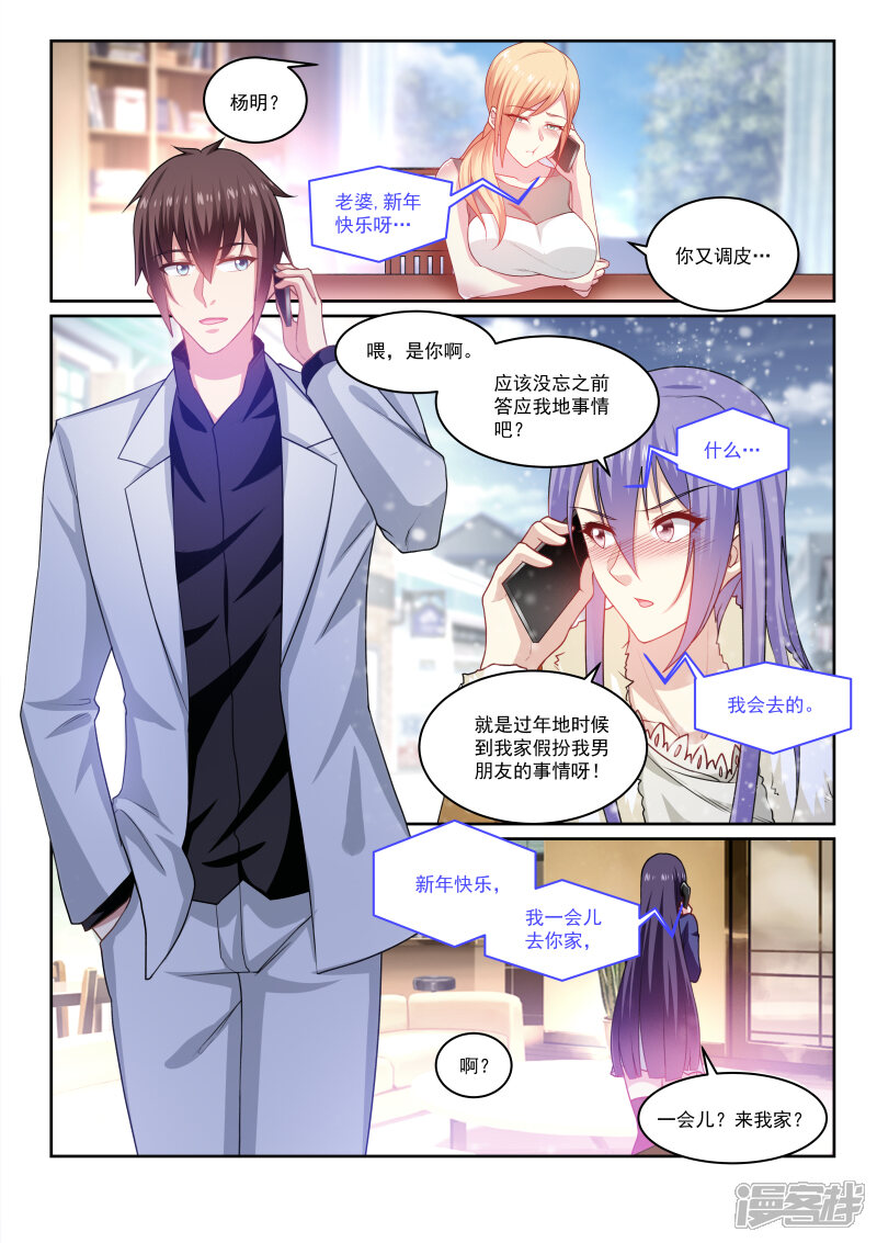 第261话-很纯很美好-三福互娱（第7张）