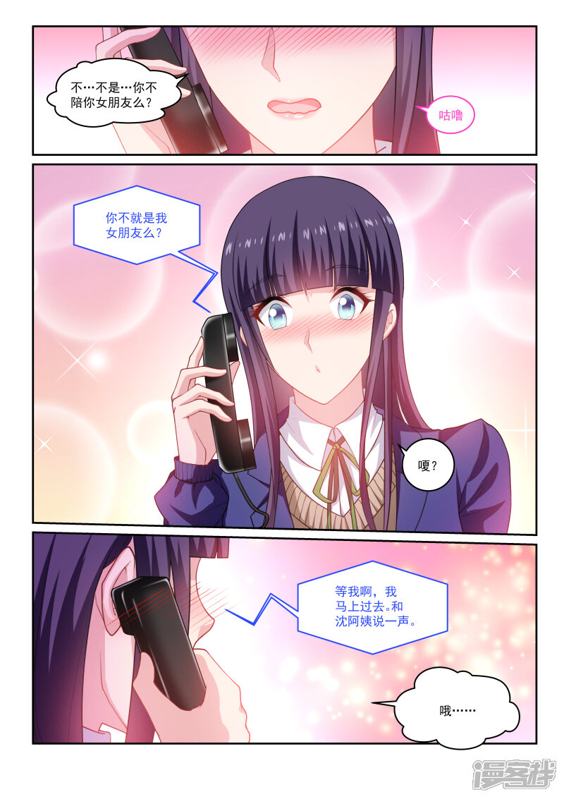 第261话-很纯很美好-三福互娱（第8张）