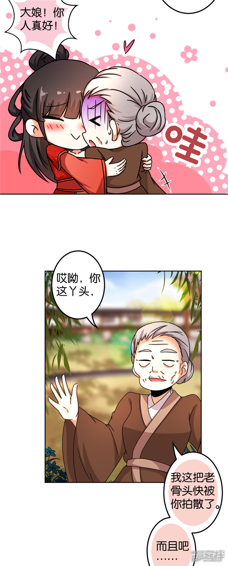 第484话-王爷你好贱-追梦动漫（第24张）