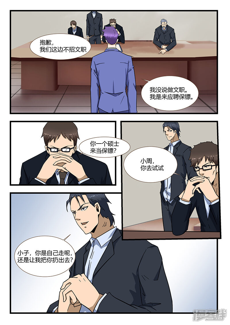 第295话-最强神眼-有鹿文化（第6张）