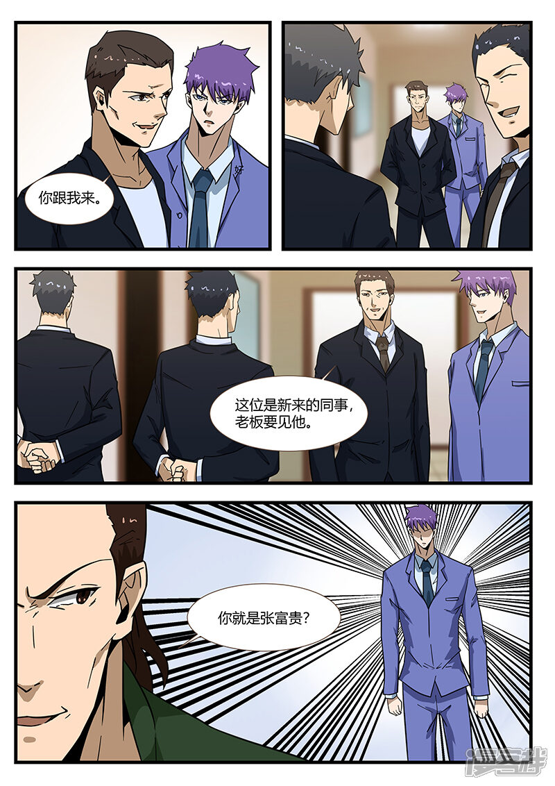 第295话-最强神眼-有鹿文化（第8张）