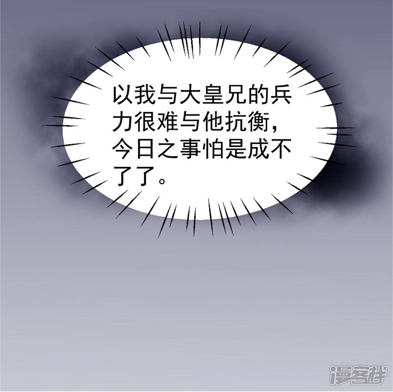 【凰妃九千岁】漫画-（第33话 登基）章节漫画下拉式图片-第6张图片