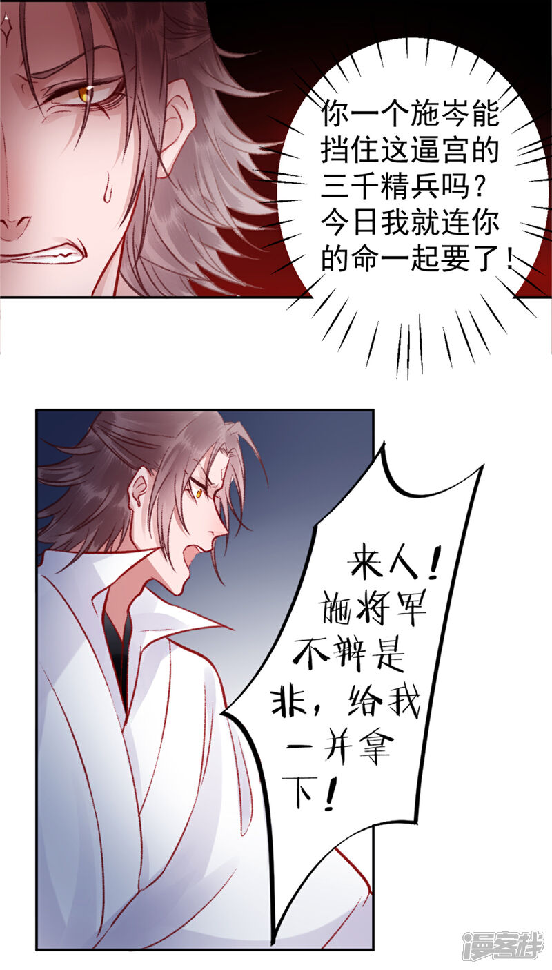 【凰妃九千岁】漫画-（第33话 登基）章节漫画下拉式图片-第7张图片