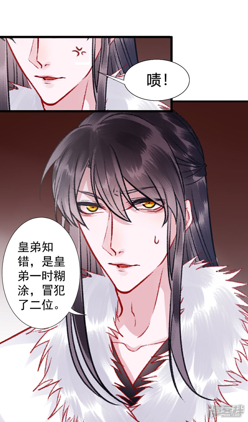 【凰妃九千岁】漫画-（第33话 登基）章节漫画下拉式图片-第12张图片