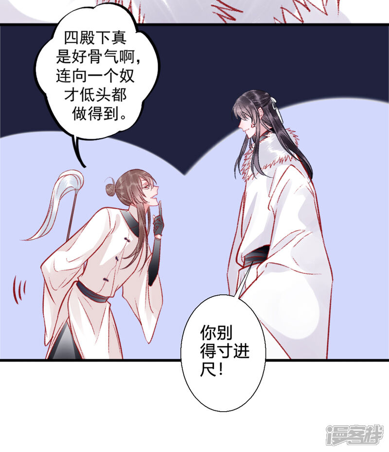 【凰妃九千岁】漫画-（第33话 登基）章节漫画下拉式图片-第13张图片