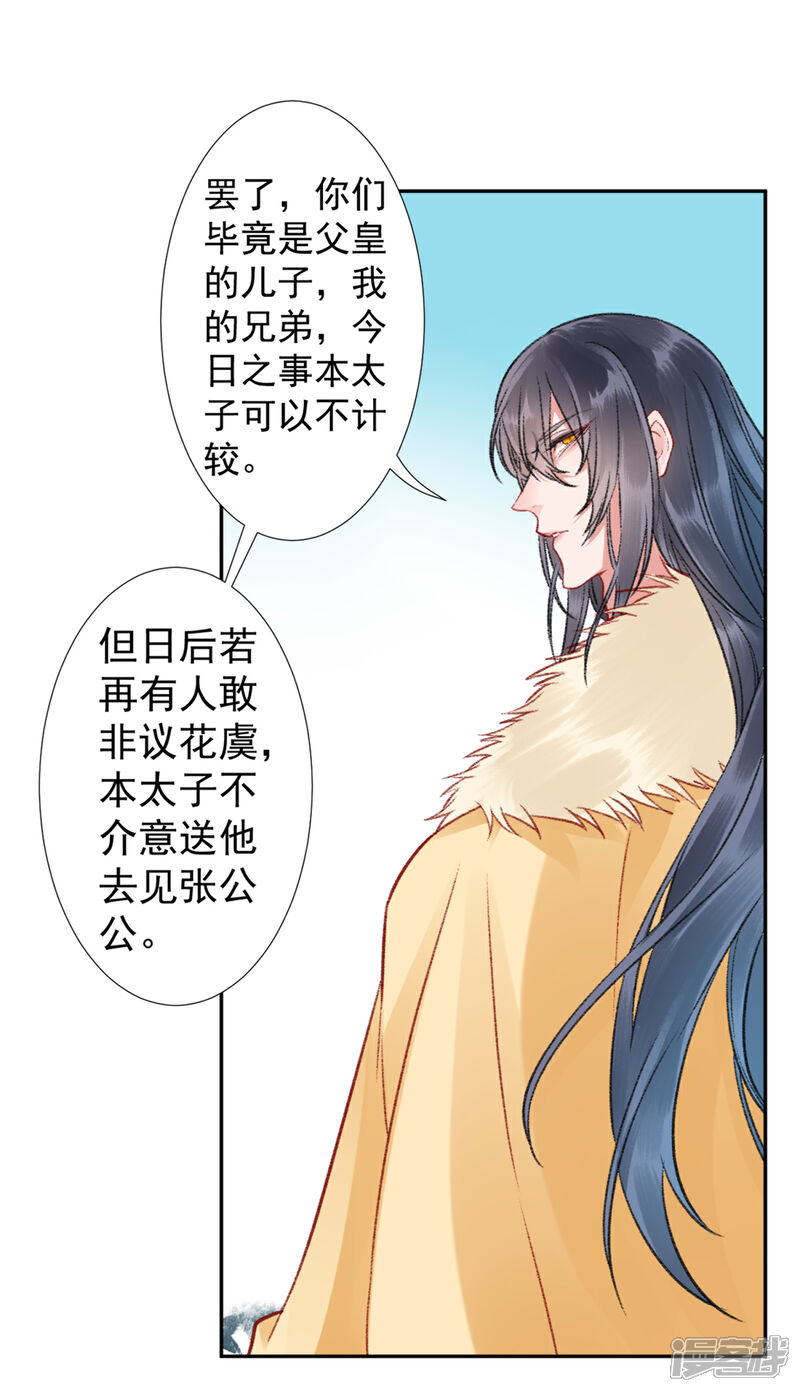 【凰妃九千岁】漫画-（第33话 登基）章节漫画下拉式图片-第14张图片
