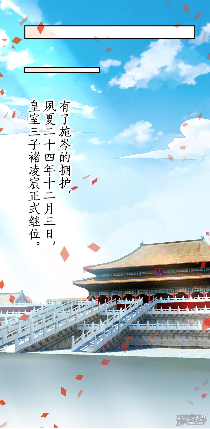 【凰妃九千岁】漫画-（第33话 登基）章节漫画下拉式图片-第16张图片
