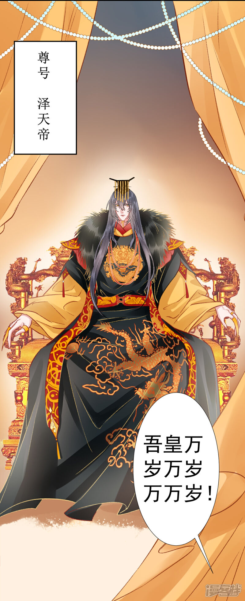 【凰妃九千岁】漫画-（第33话 登基）章节漫画下拉式图片-第17张图片