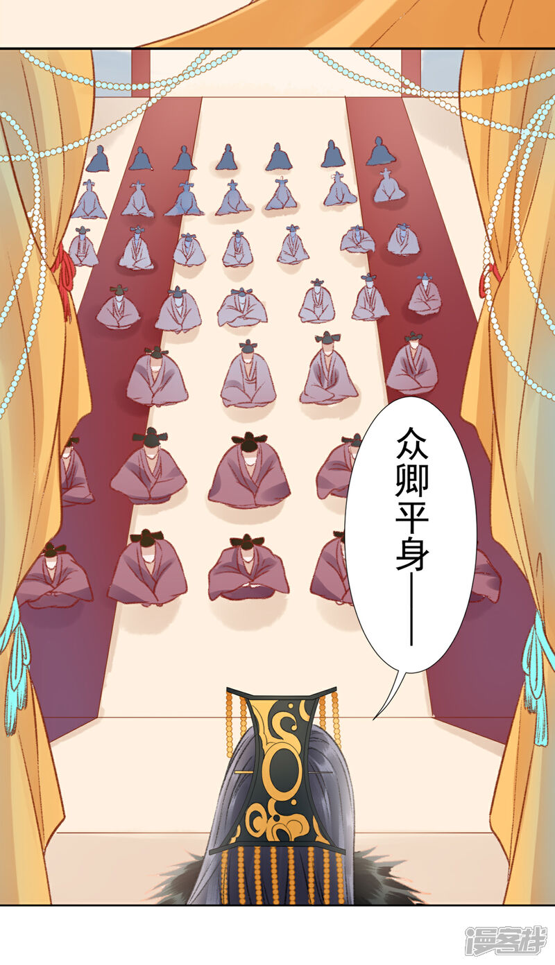 【凰妃九千岁】漫画-（第33话 登基）章节漫画下拉式图片-第18张图片