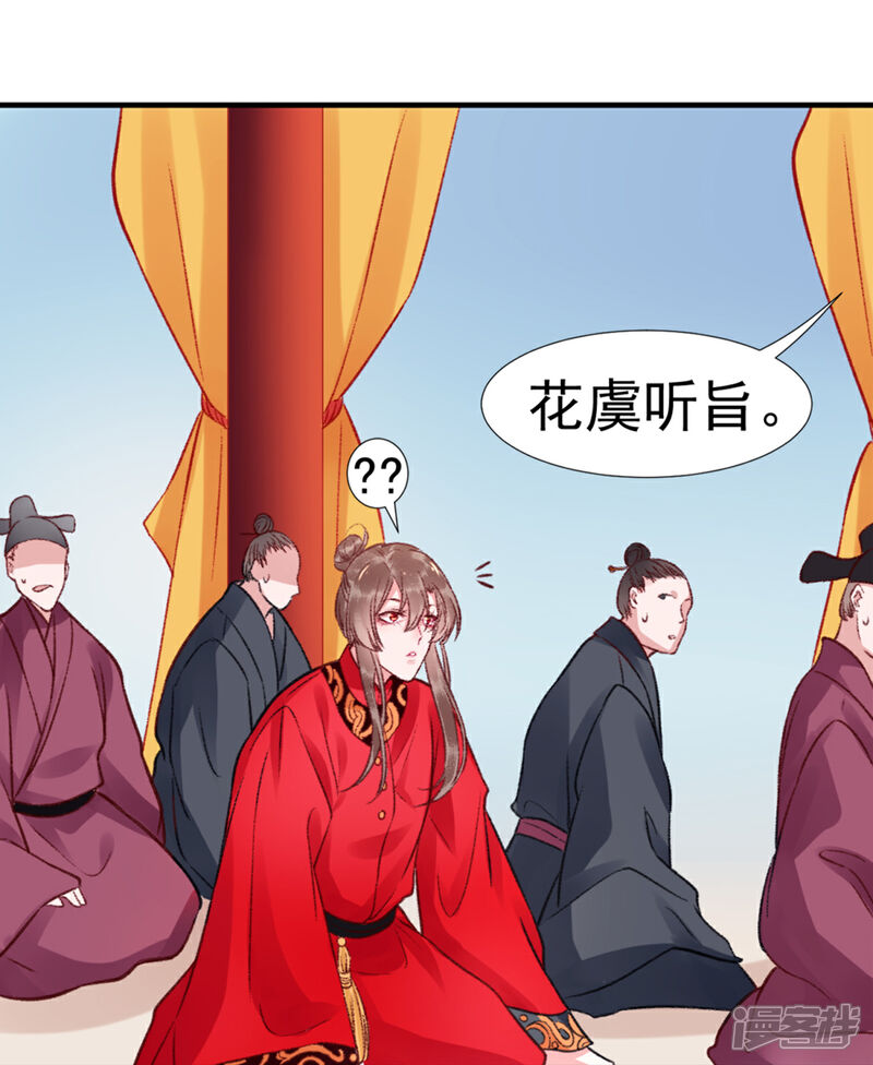 【凰妃九千岁】漫画-（第33话 登基）章节漫画下拉式图片-第19张图片