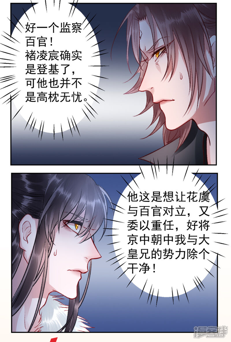 【凰妃九千岁】漫画-（第33话 登基）章节漫画下拉式图片-第23张图片