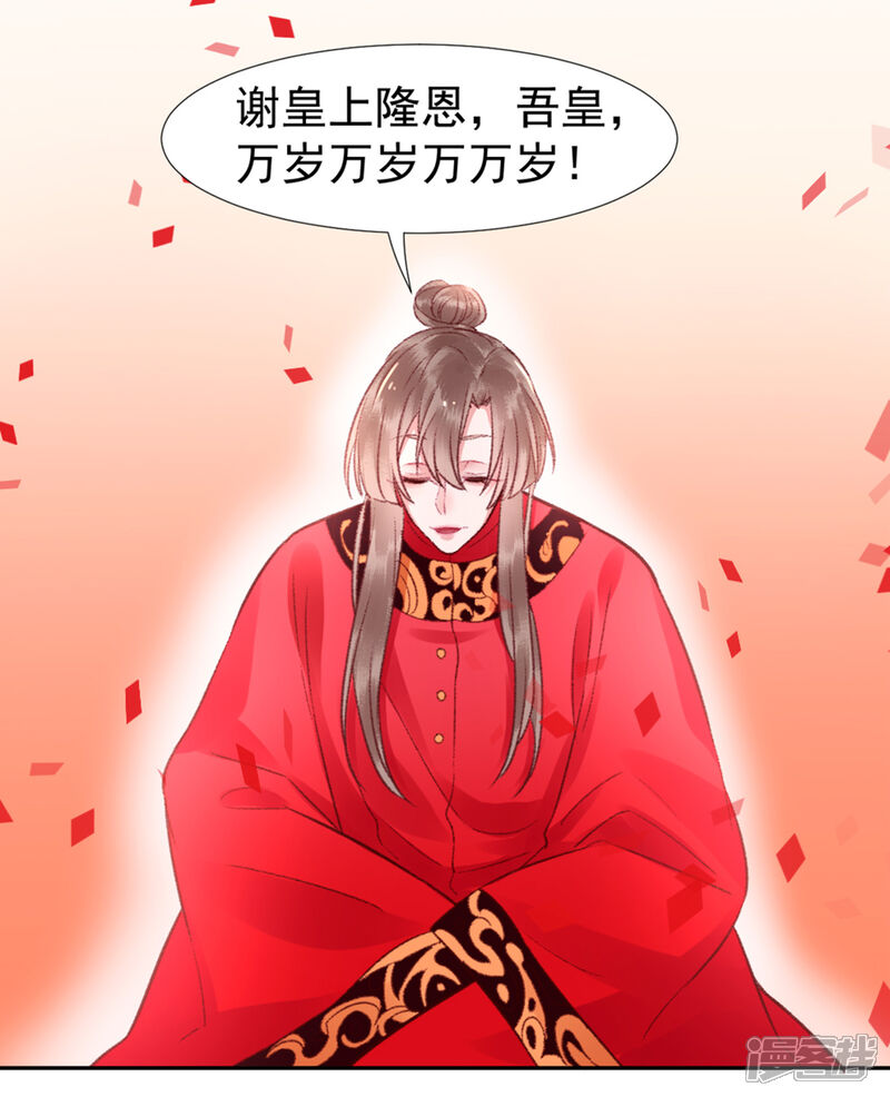 【凰妃九千岁】漫画-（第33话 登基）章节漫画下拉式图片-第24张图片