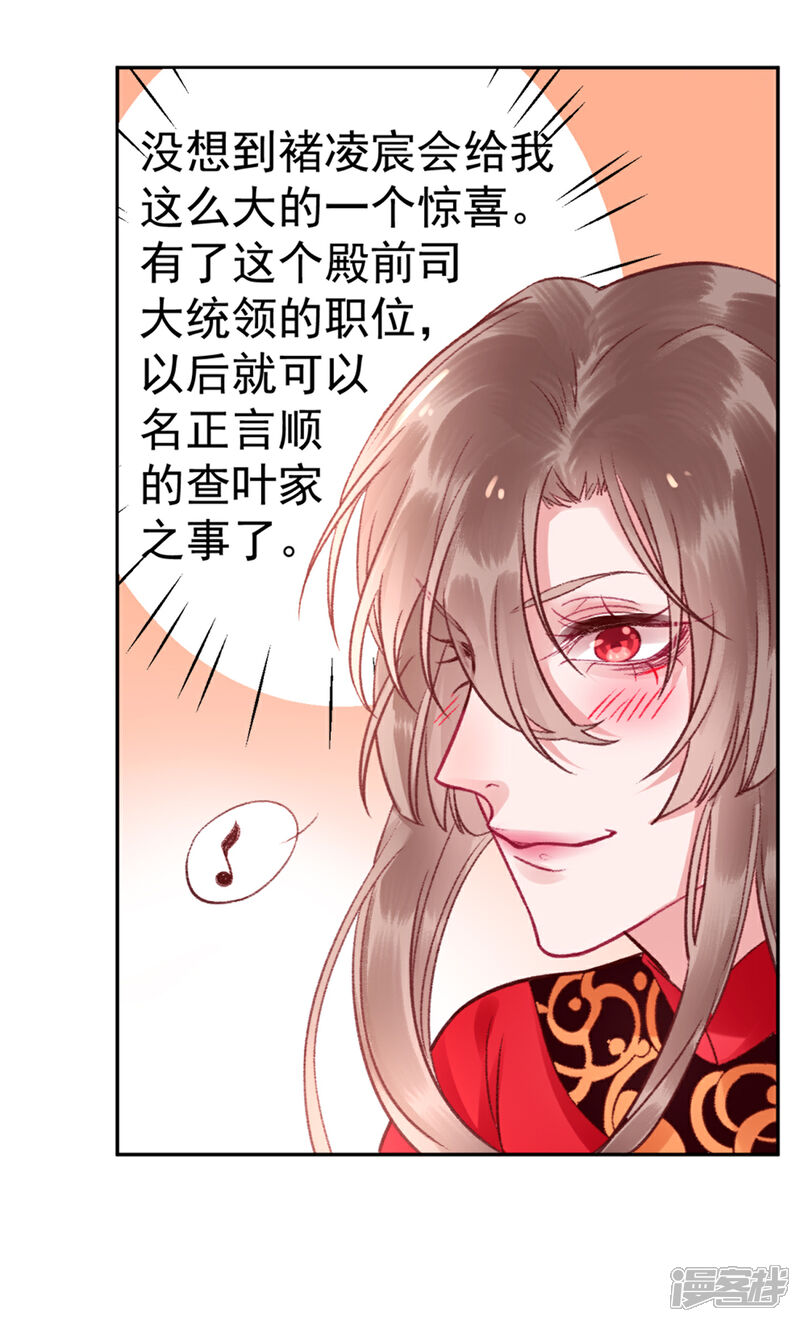 【凰妃九千岁】漫画-（第33话 登基）章节漫画下拉式图片-第25张图片