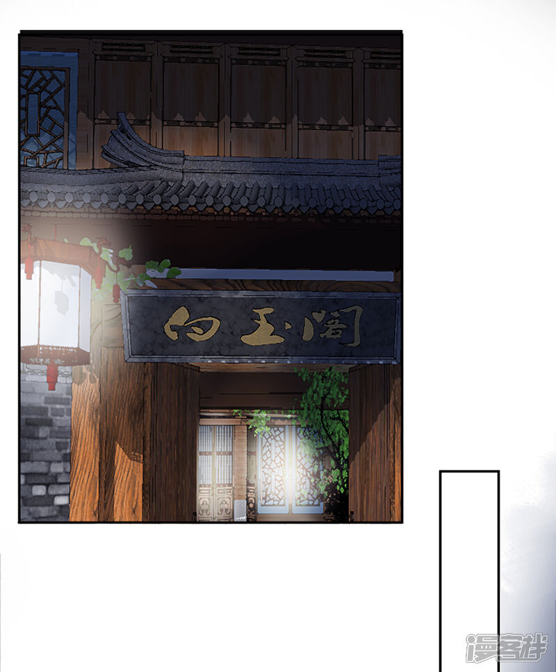 【凰妃九千岁】漫画-（第33话 登基）章节漫画下拉式图片-第26张图片