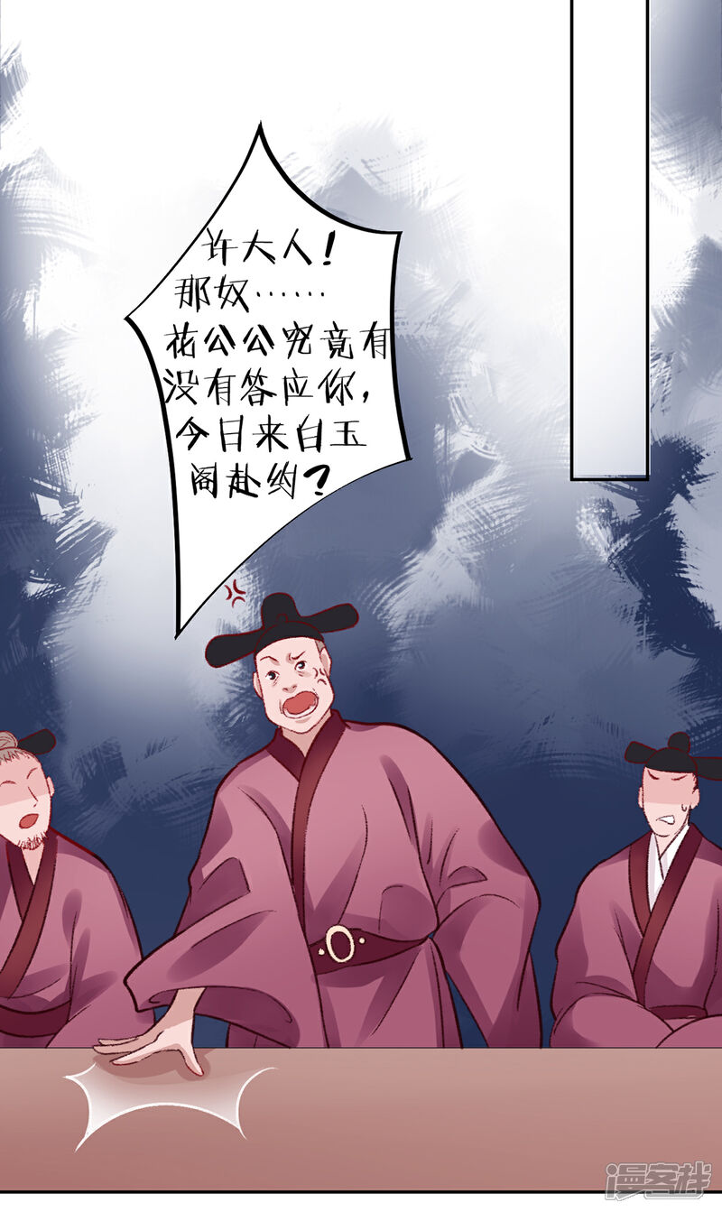 【凰妃九千岁】漫画-（第33话 登基）章节漫画下拉式图片-第27张图片