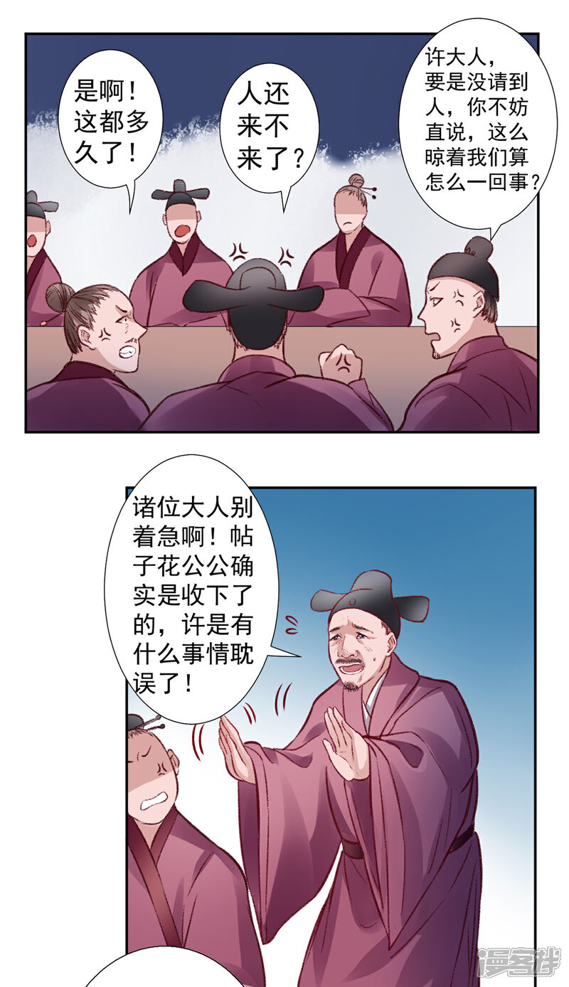 【凰妃九千岁】漫画-（第33话 登基）章节漫画下拉式图片-第28张图片