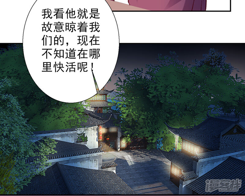 【凰妃九千岁】漫画-（第33话 登基）章节漫画下拉式图片-第29张图片