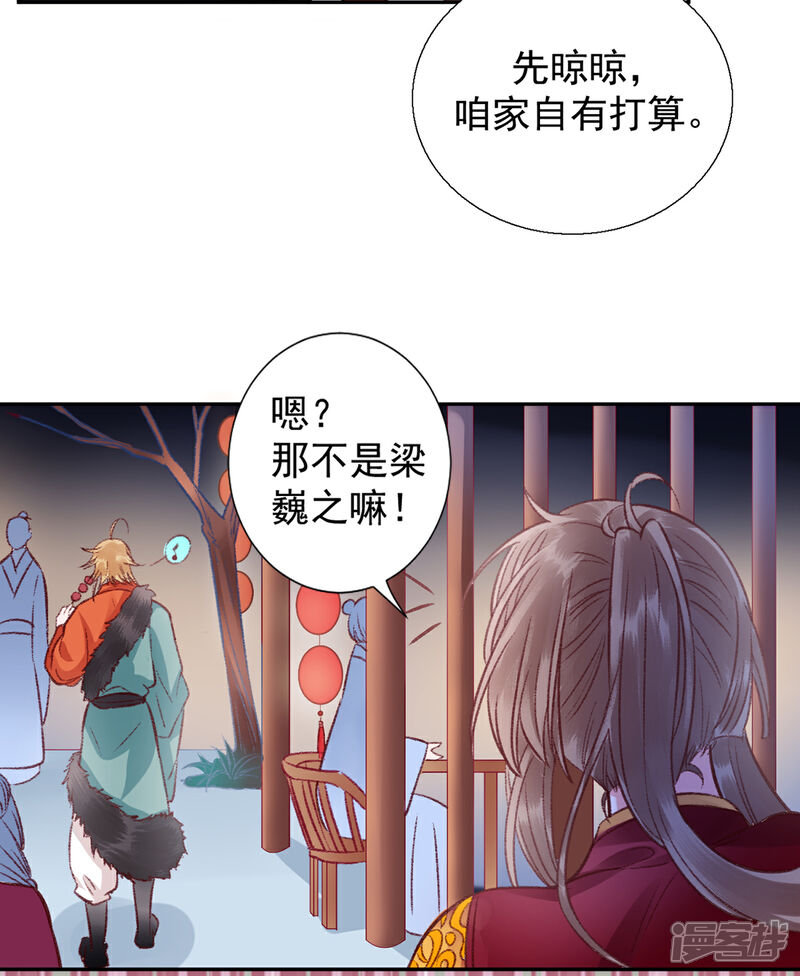 【凰妃九千岁】漫画-（第33话 登基）章节漫画下拉式图片-第32张图片
