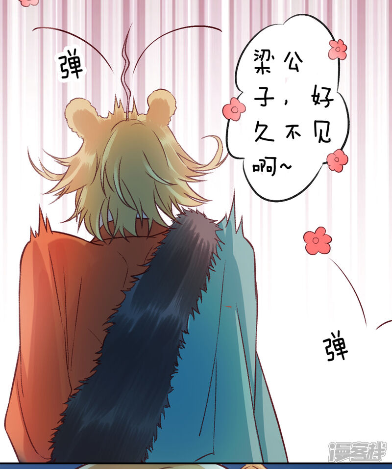 【凰妃九千岁】漫画-（第33话 登基）章节漫画下拉式图片-第34张图片