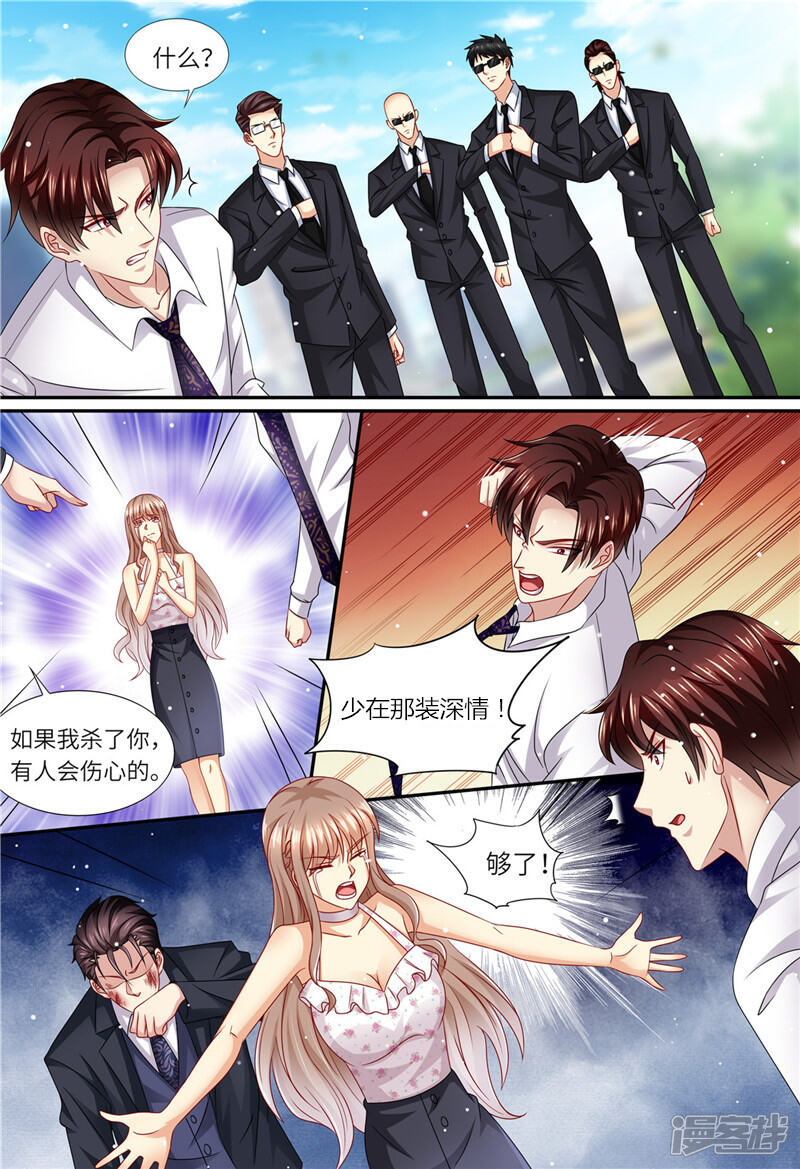 第159话另有隐情-天价豪门:夫人又跑了-畅文文化（第4张）