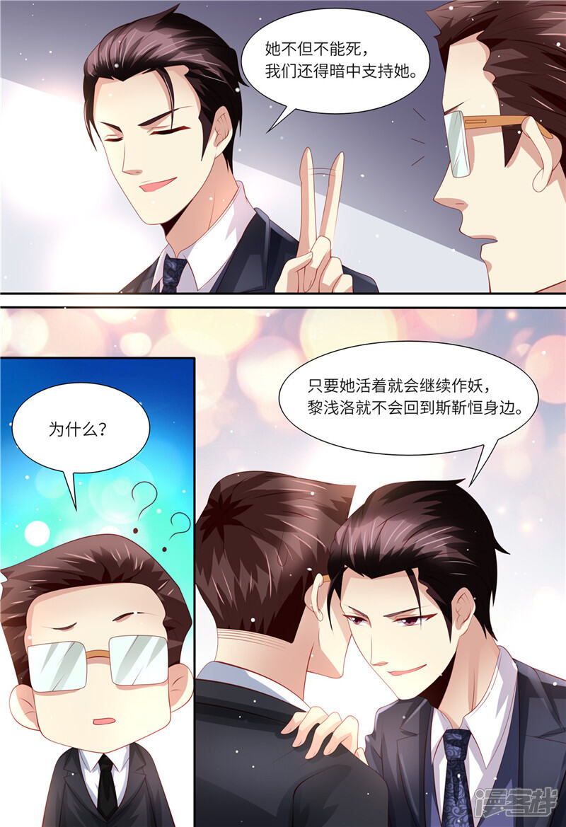 【天价豪门:夫人又跑了】漫画-（第159话 另有隐情）章节漫画下拉式图片-13.jpg