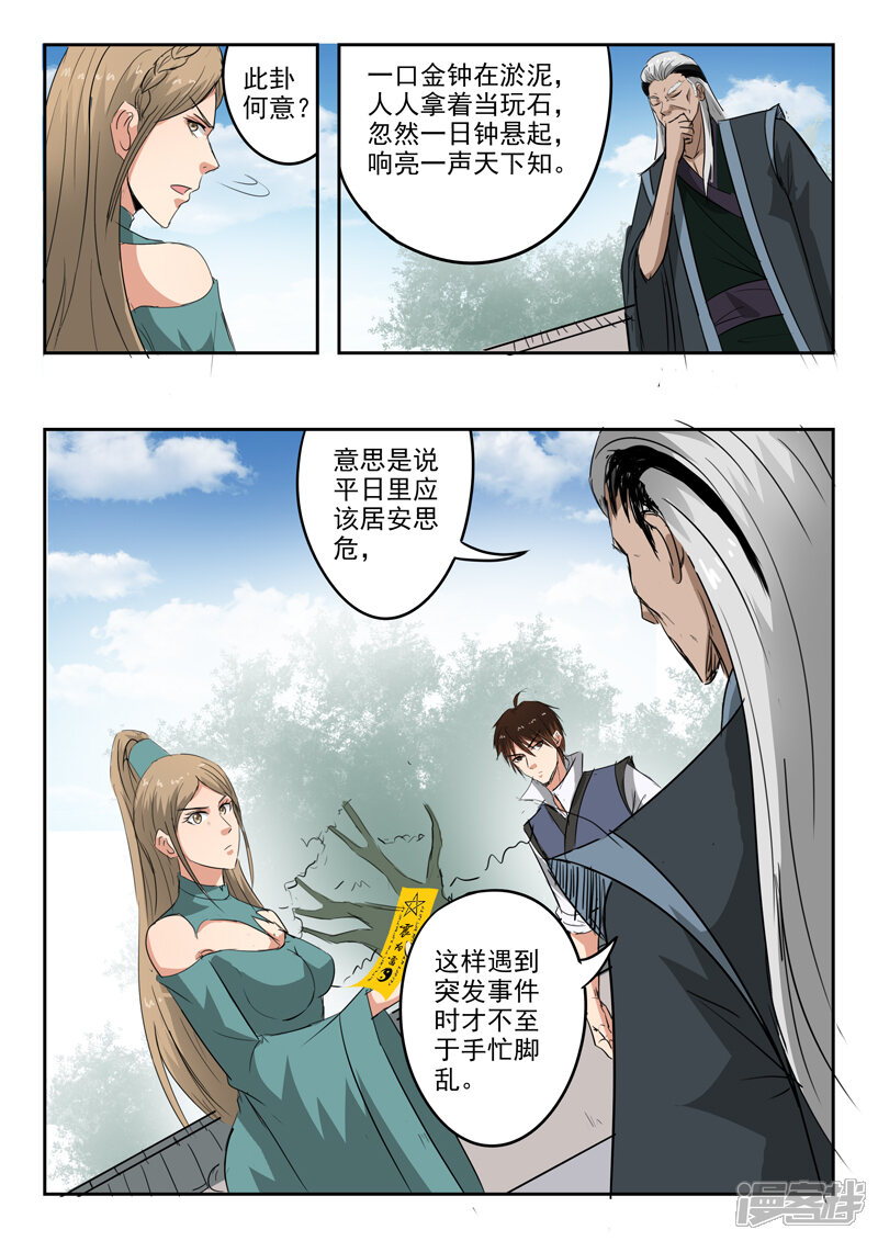 【神武之灵】漫画-（第189话 上上卦风山渐）章节漫画下拉式图片-第3张图片