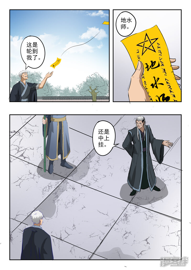 【神武之灵】漫画-（第189话 上上卦风山渐）章节漫画下拉式图片-第6张图片