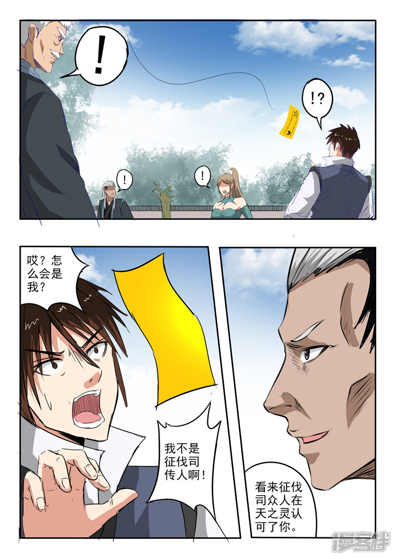 【神武之灵】漫画-（第189话 上上卦风山渐）章节漫画下拉式图片-第10张图片