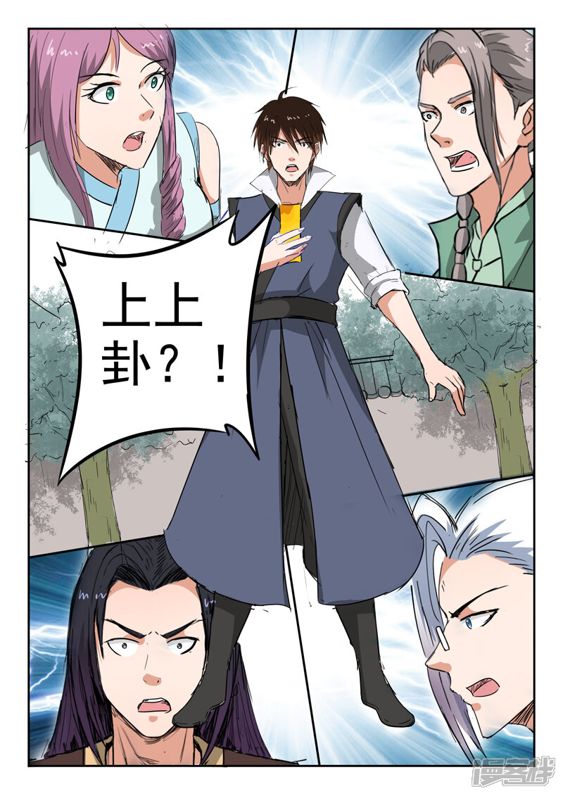 【神武之灵】漫画-（第189话 上上卦风山渐）章节漫画下拉式图片-第12张图片