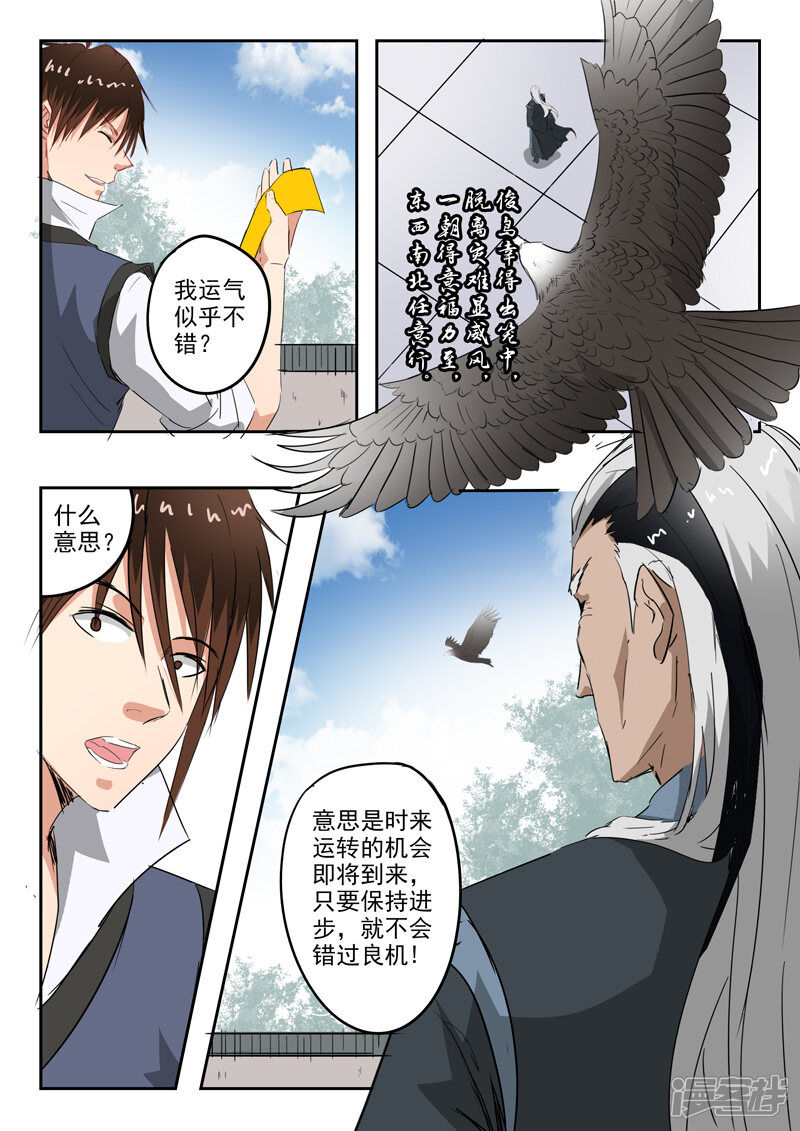 【神武之灵】漫画-（第189话 上上卦风山渐）章节漫画下拉式图片-第13张图片