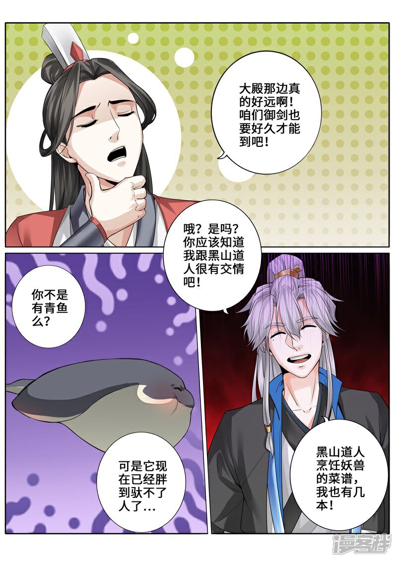 【诸天纪】漫画-（第246话）章节漫画下拉式图片-1.jpg