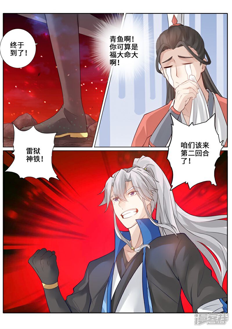 第246话-诸天纪-神居动漫（第3张）