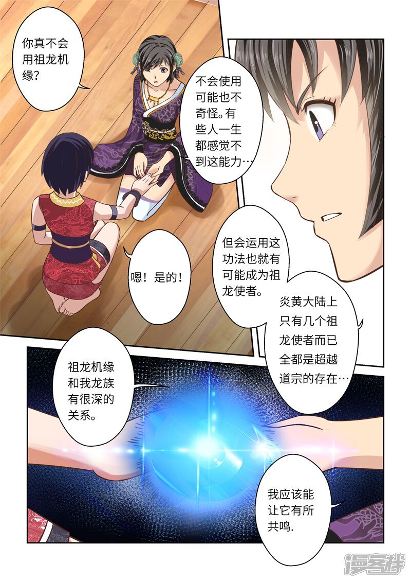 第241话抱剑的少女4-圣祖-神居动漫（第3张）