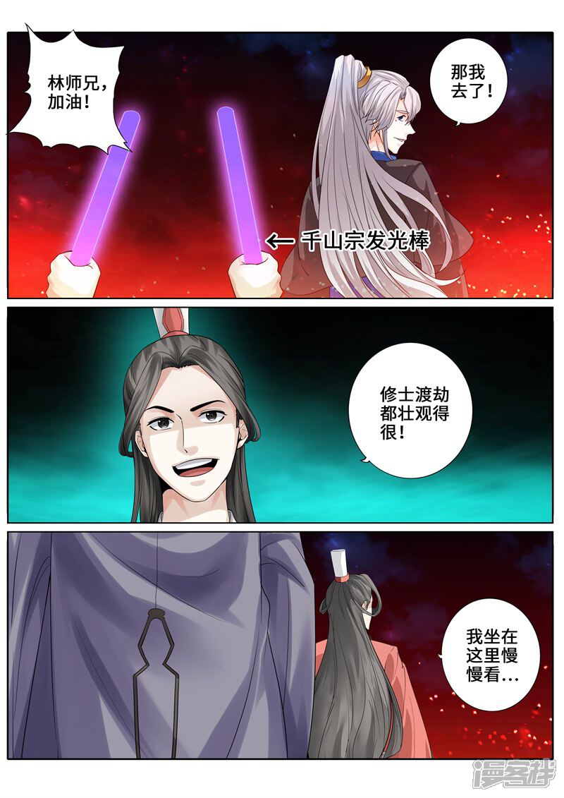 第246话-诸天纪-神居动漫（第8张）