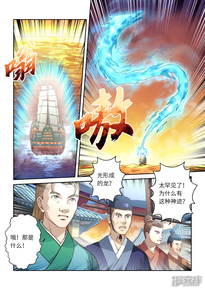 【圣祖】漫画-（第241话 抱剑的少女4）章节漫画下拉式图片-5.jpg