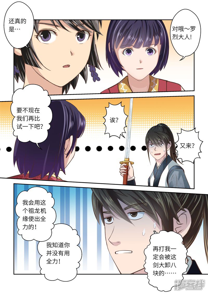 【圣祖】漫画-（第241话 抱剑的少女4）章节漫画下拉式图片-7.jpg