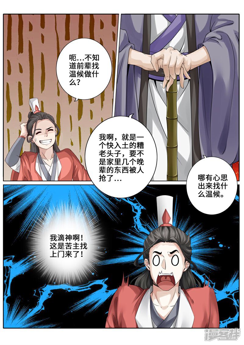 【诸天纪】漫画-（第246话）章节漫画下拉式图片-10.jpg