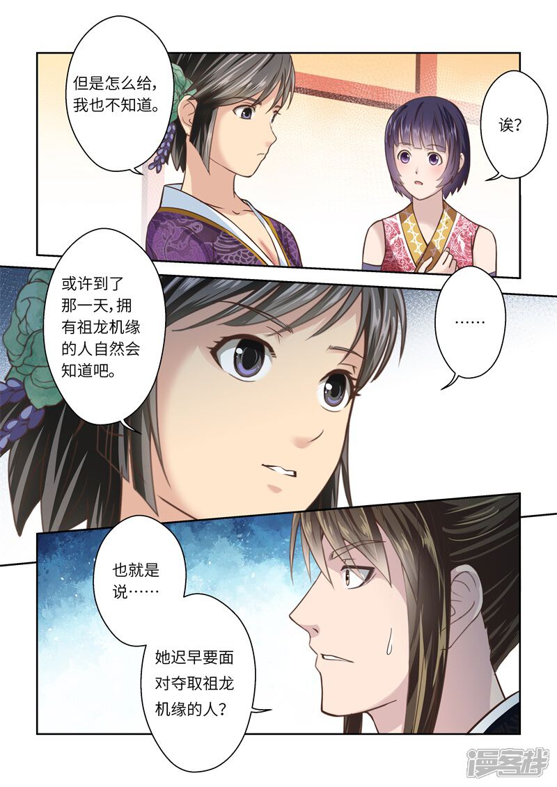 【圣祖】漫画-（第241话 抱剑的少女4）章节漫画下拉式图片-9.jpg