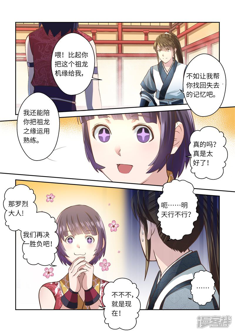 第241话抱剑的少女4-圣祖-神居动漫（第10张）